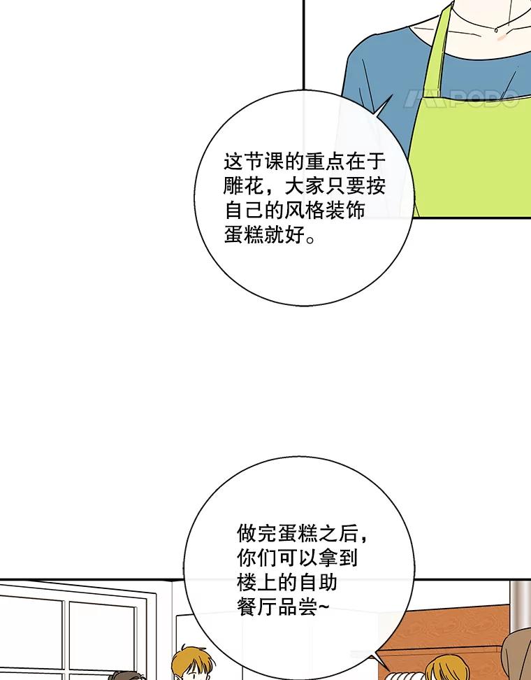 《追逐光的爱恋》40.一起做蛋糕 第12页
