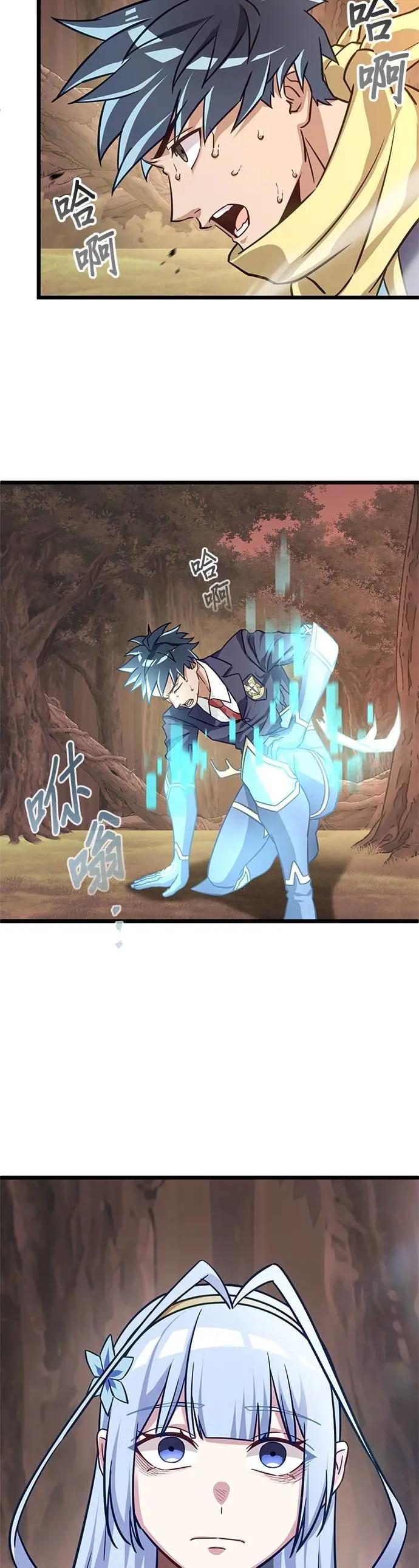 《成长型超级英雄》第41话 第2页