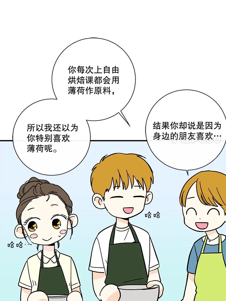 《追逐光的爱恋》40.一起做蛋糕 第15页