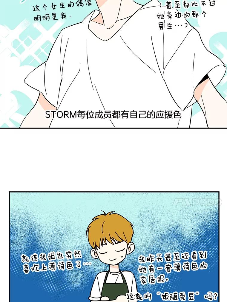 《追逐光的爱恋》40.一起做蛋糕 第18页