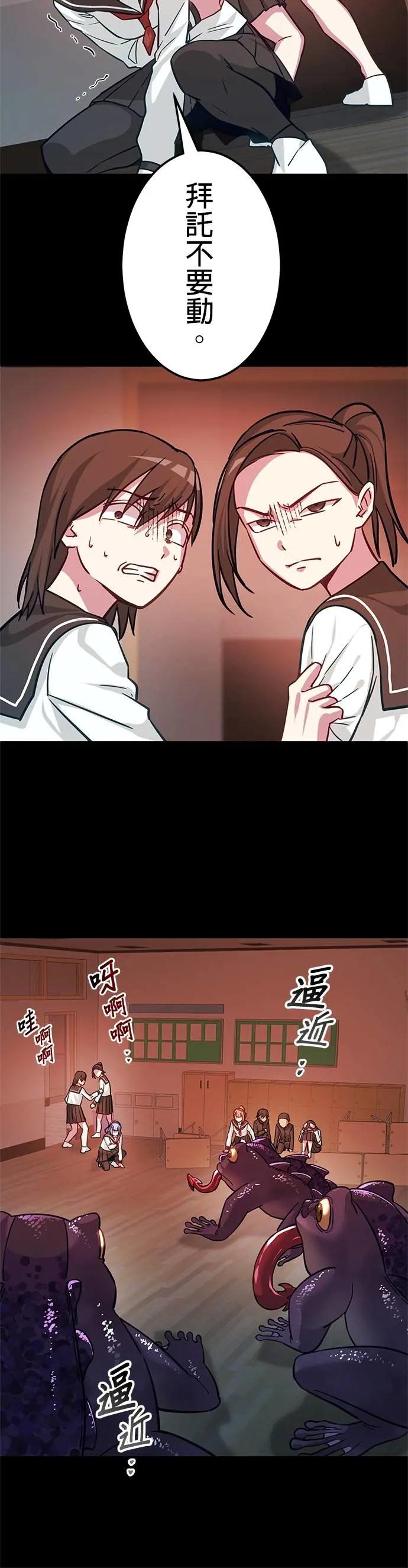 《成长型超级英雄》第41话 第24页