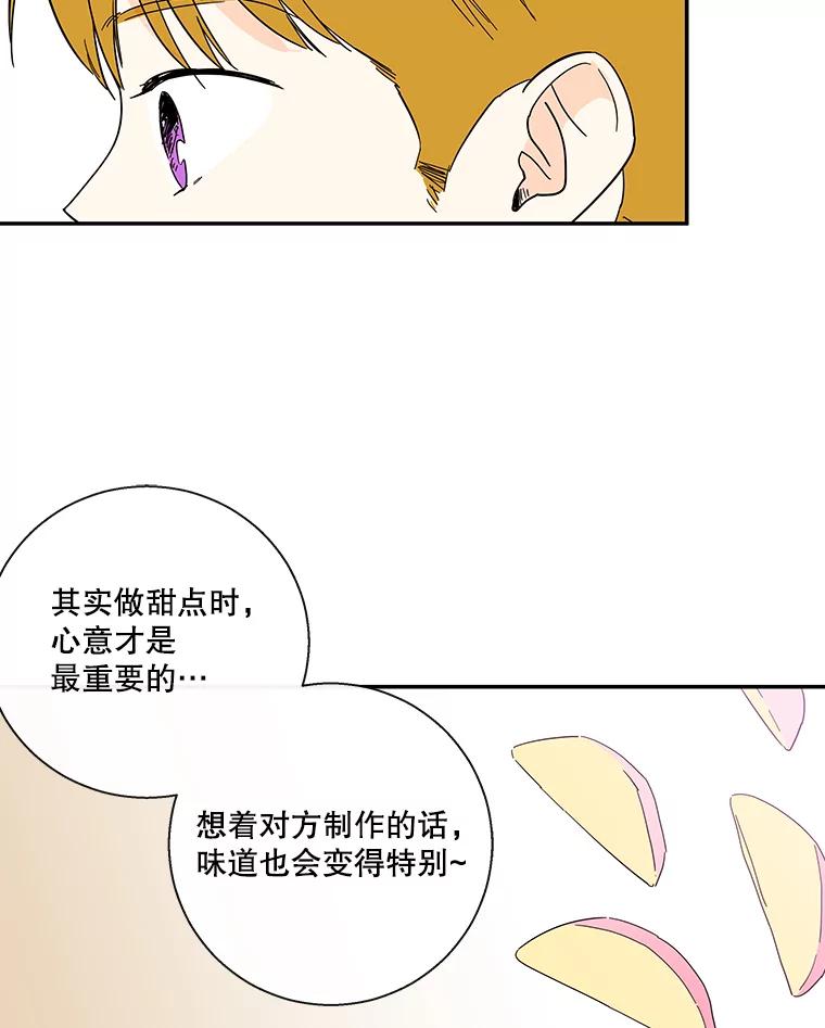 《追逐光的爱恋》40.一起做蛋糕 第23页