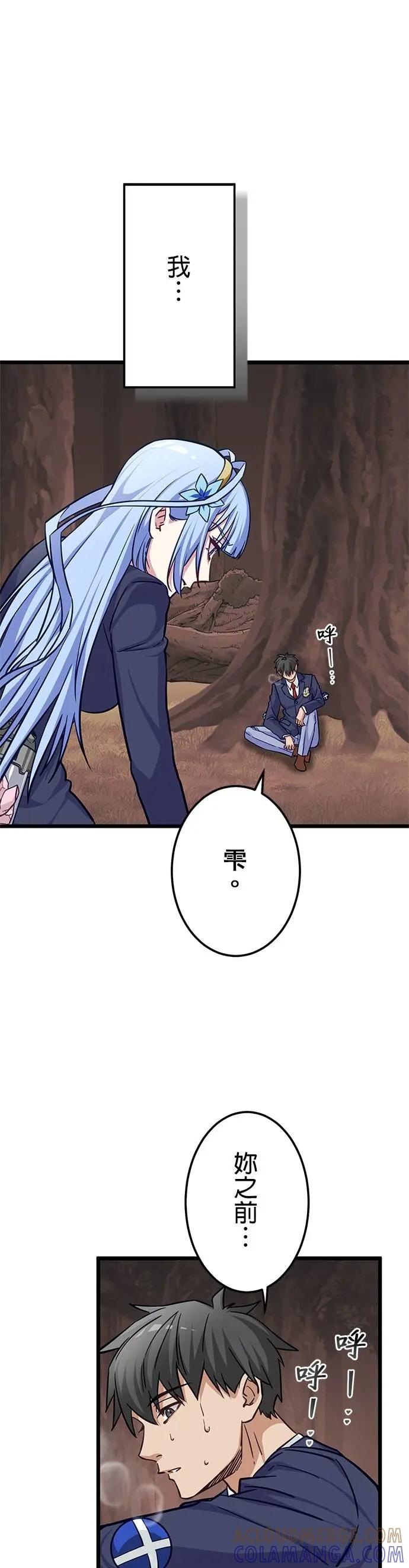 《成长型超级英雄》第41话 第43页