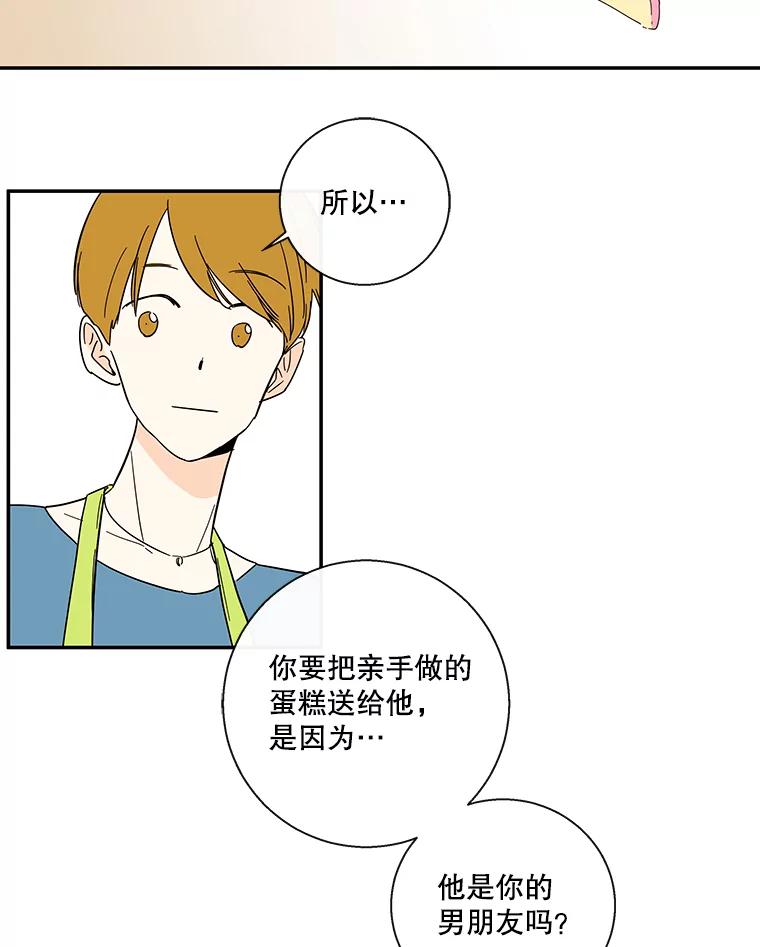 《追逐光的爱恋》40.一起做蛋糕 第24页