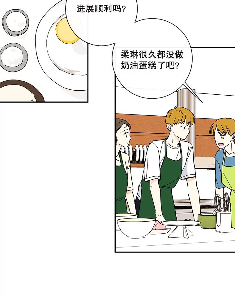《追逐光的爱恋》40.一起做蛋糕 第14页