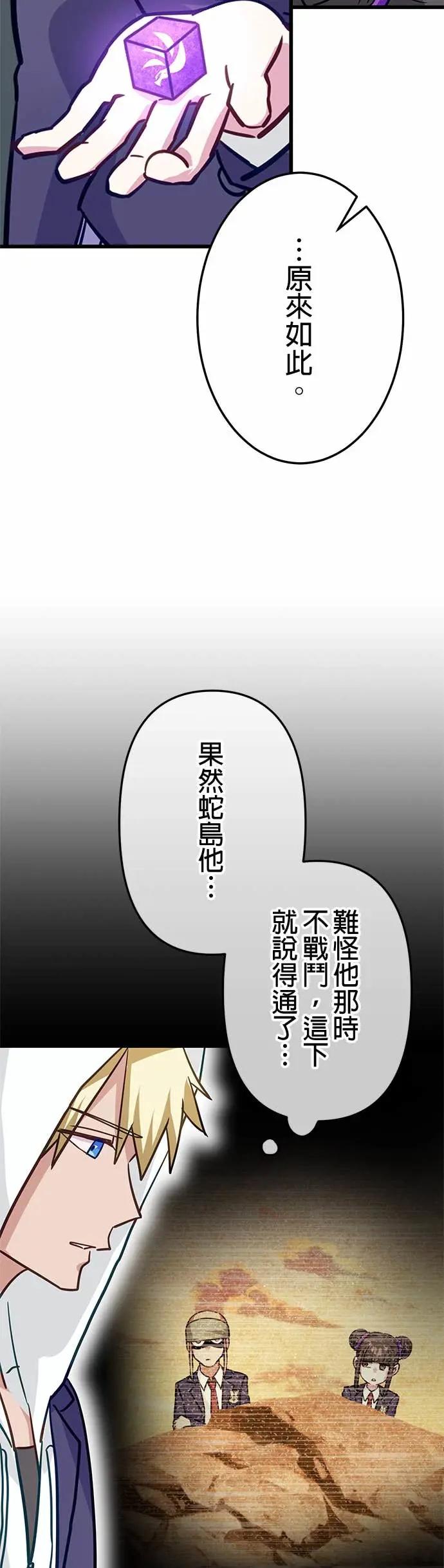 《成长型超级英雄》第42话 第21页