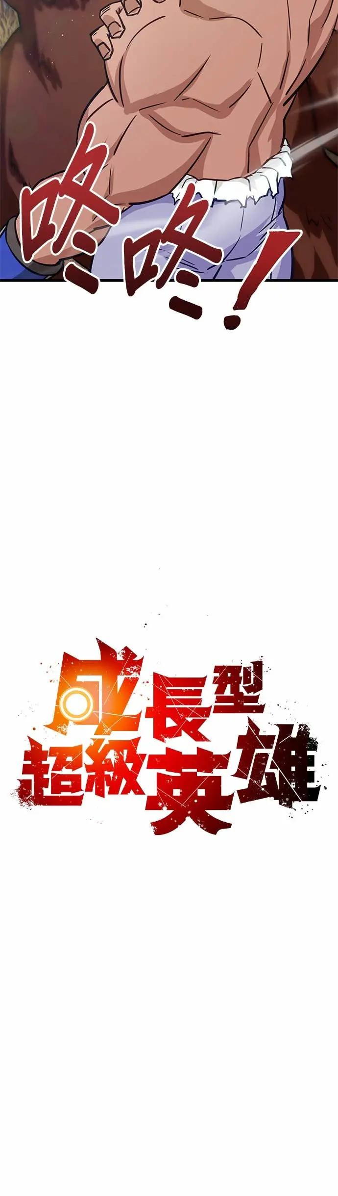 《成长型超级英雄》第42话 第15页