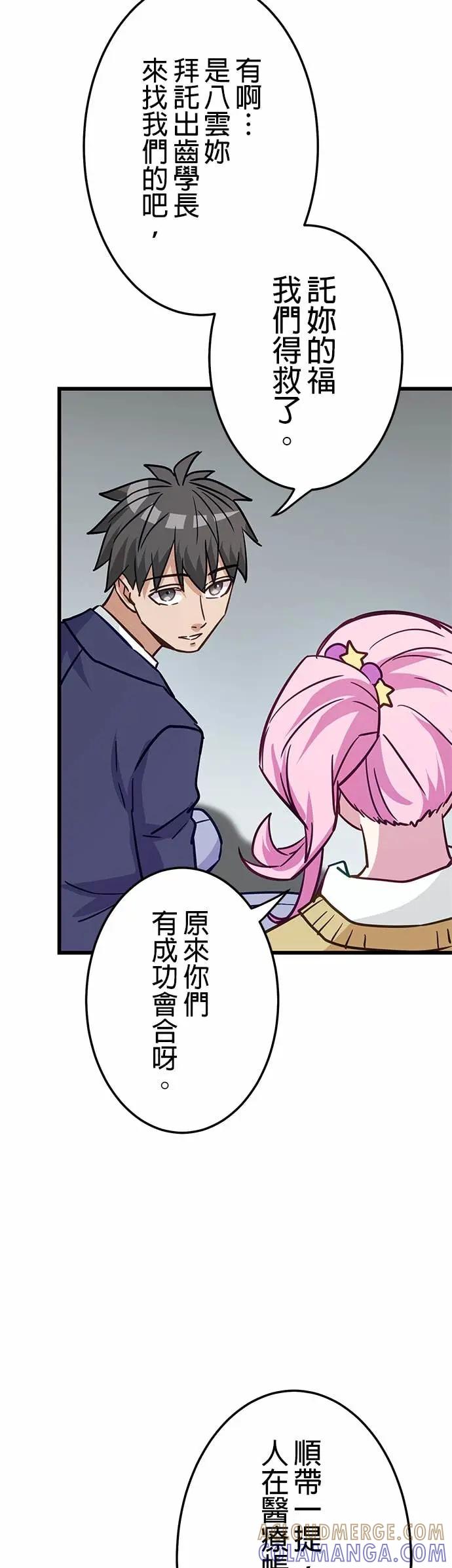 《成长型超级英雄》第42话 第25页