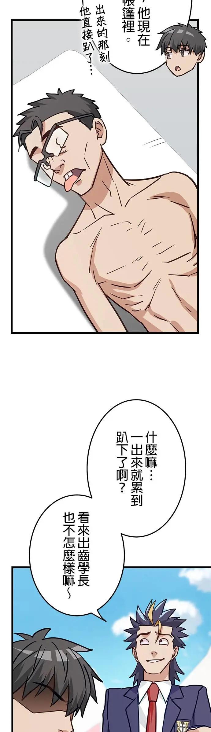 《成长型超级英雄》第42话 第26页