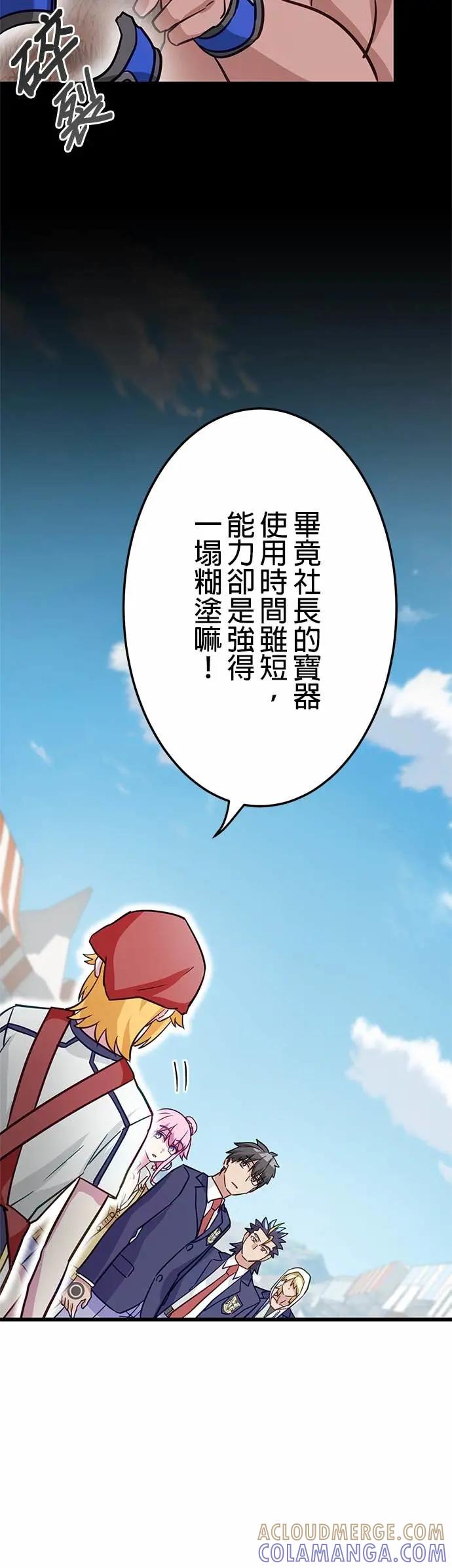 《成长型超级英雄》第42话 第31页