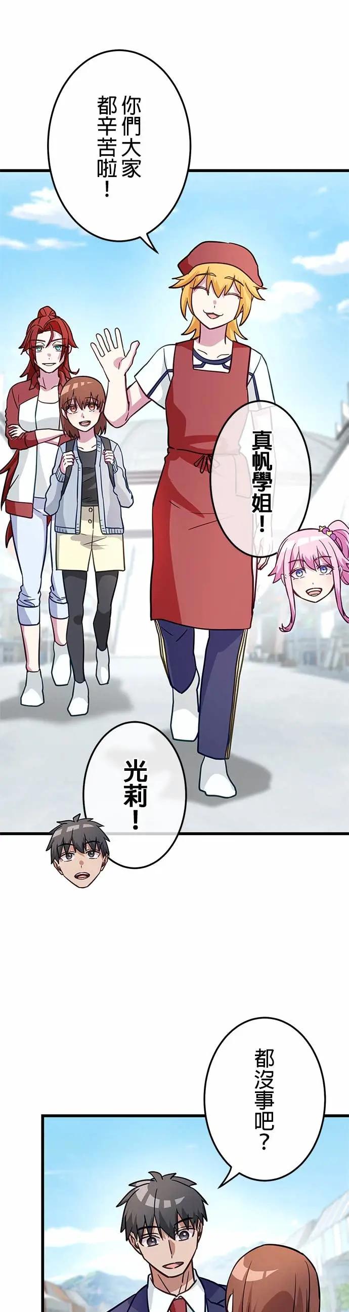 《成长型超级英雄》第42话 第32页