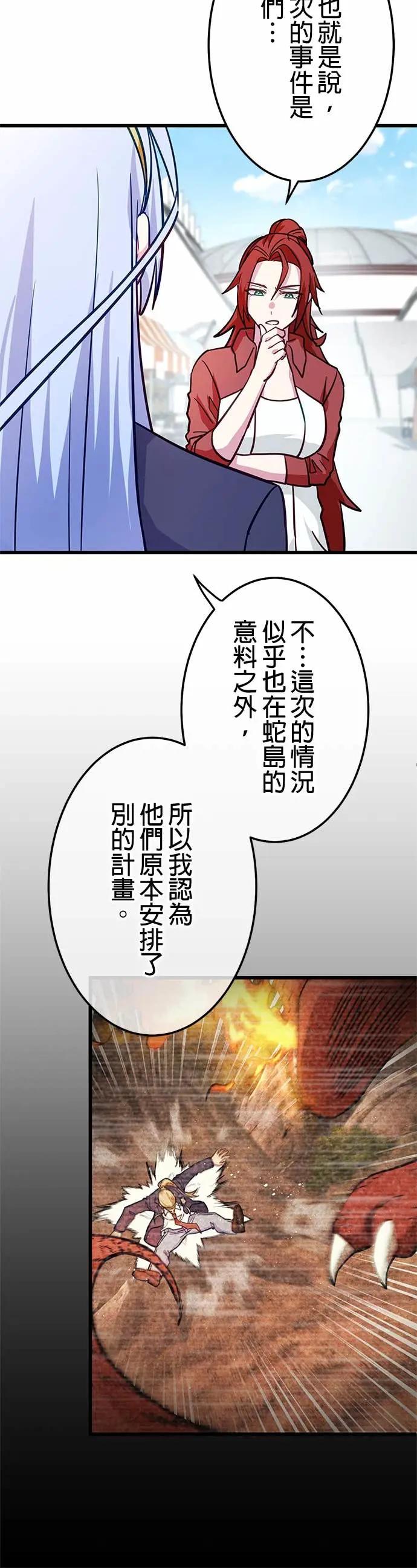 《成长型超级英雄》第42话 第39页