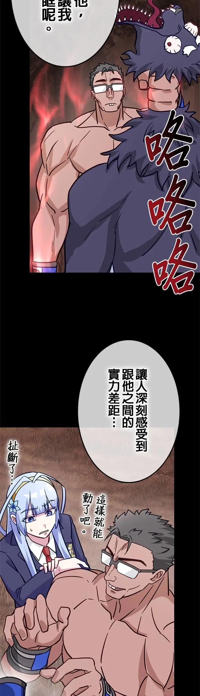《成长型超级英雄》第42话 第30页