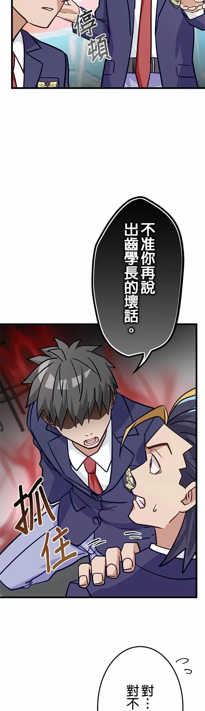 《成长型超级英雄》第42话 第27页