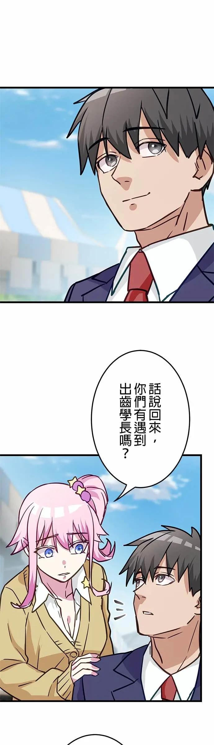《成长型超级英雄》第42话 第24页