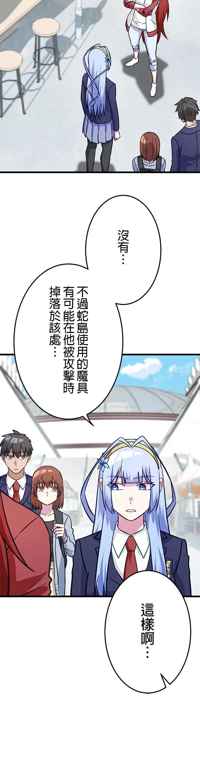 《成长型超级英雄》第42话 第45页