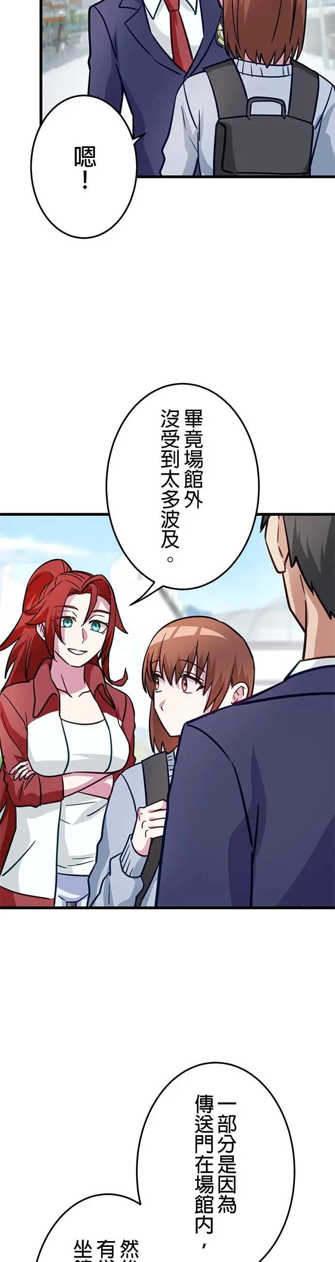 《成长型超级英雄》第42话 第33页