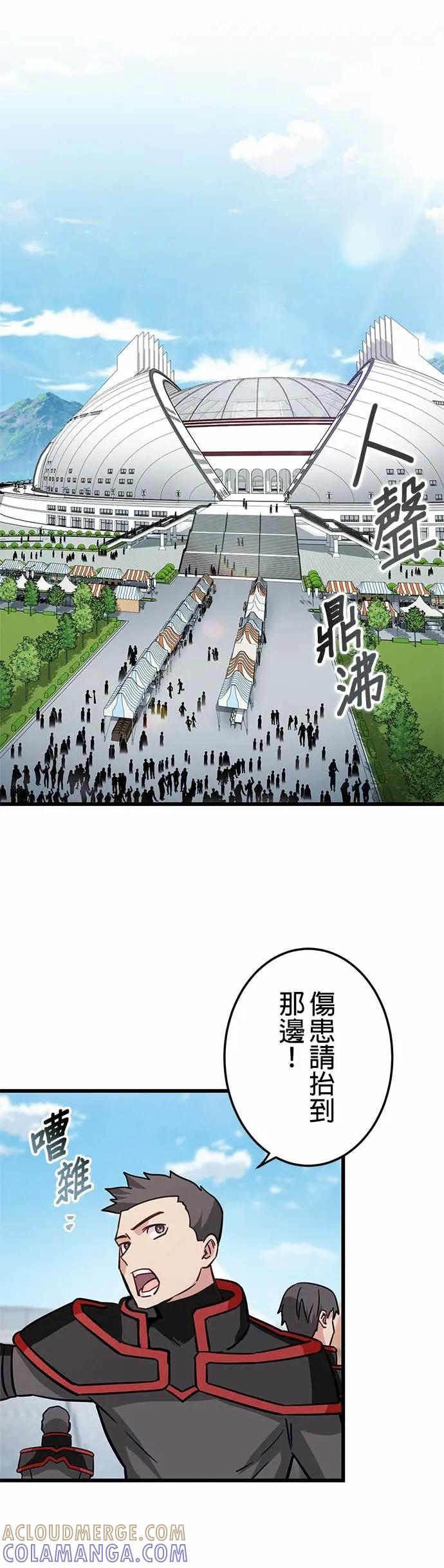 《成长型超级英雄》第42话 第16页