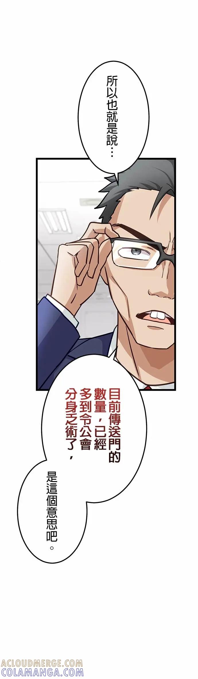 《成长型超级英雄》第43话 第22页
