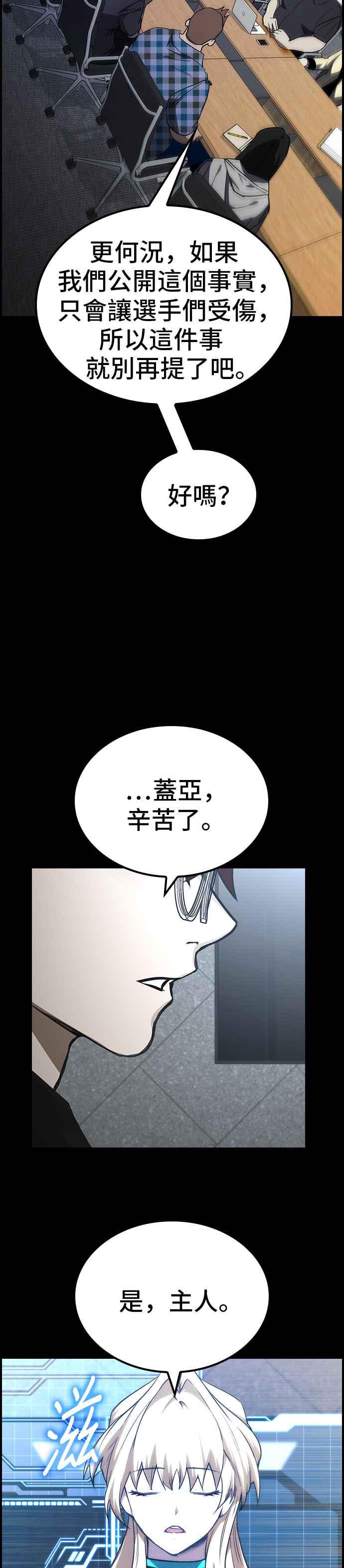 《BE结局制造者》第43话 第11页