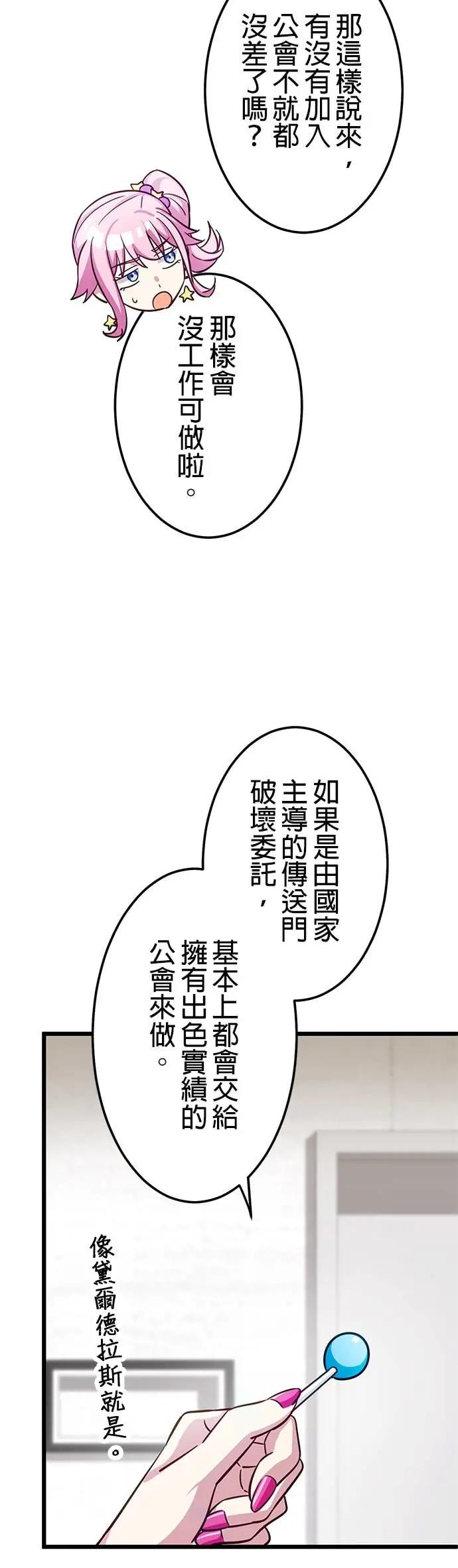 《成长型超级英雄》第43话 第21页