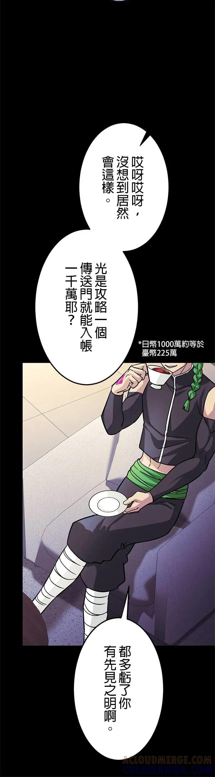 《成长型超级英雄》第43话 第46页