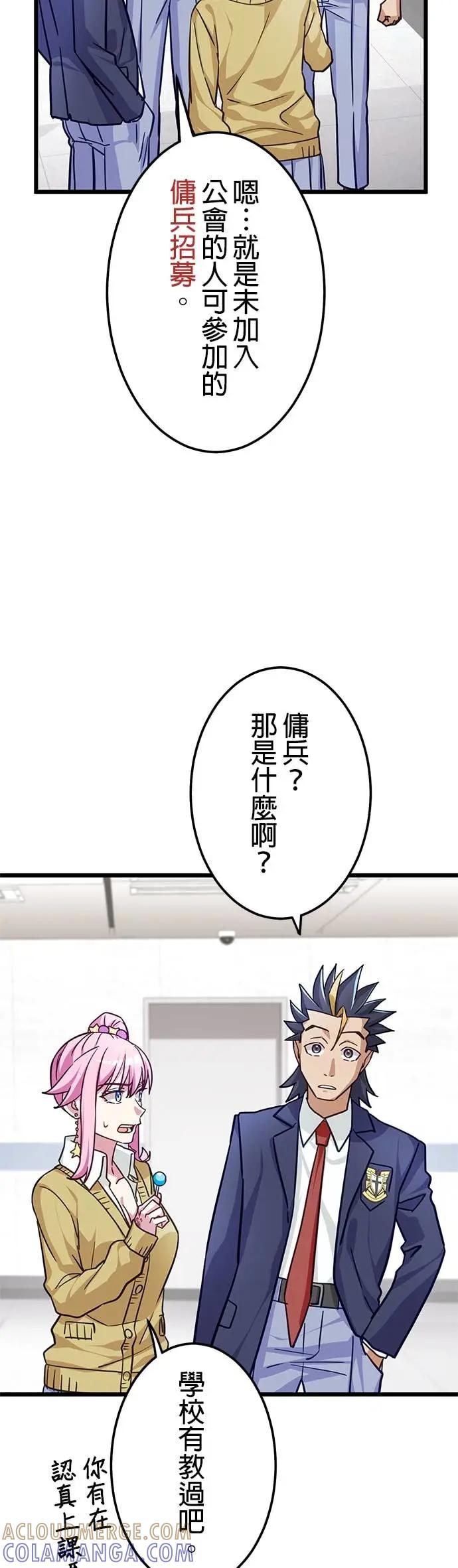 《成长型超级英雄》第43话 第19页