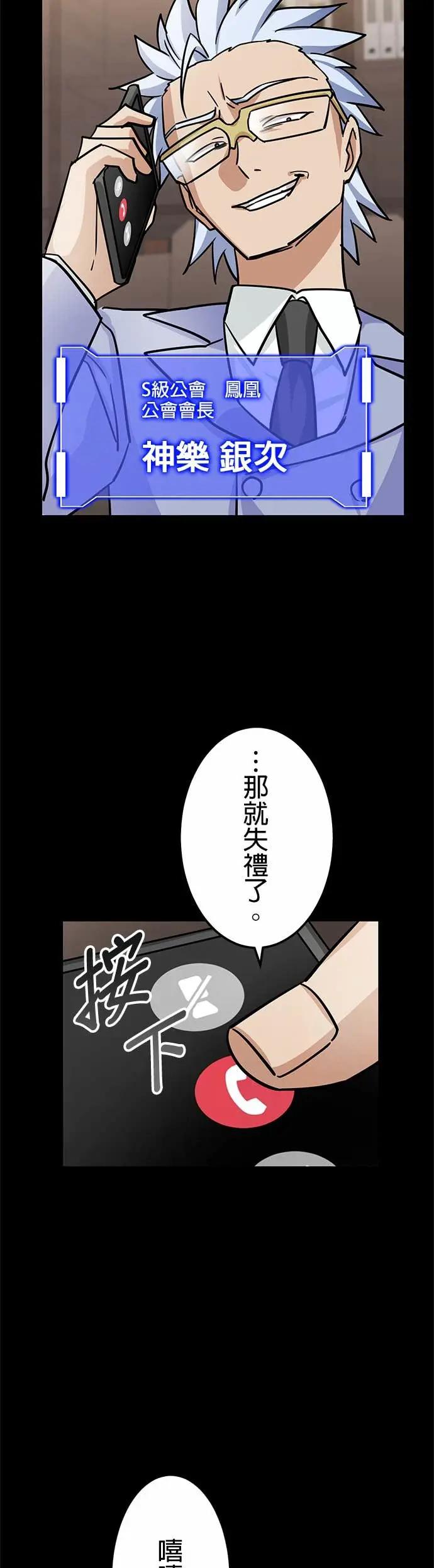 《成长型超级英雄》第43话 第44页