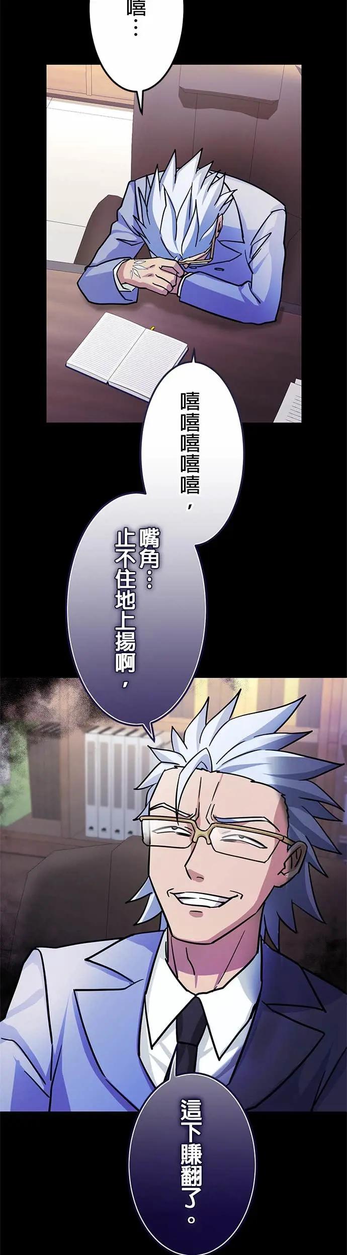 《成长型超级英雄》第43话 第45页