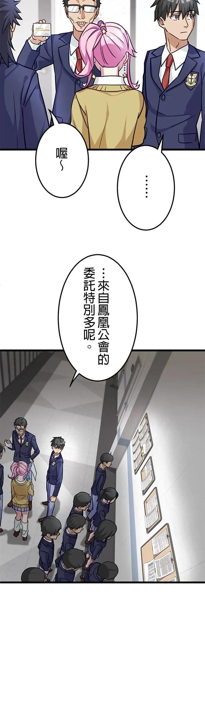 《成长型超级英雄》第43话 第24页