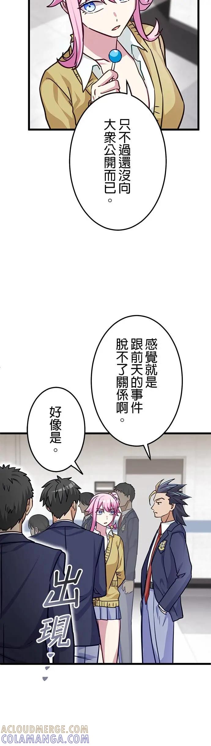《成长型超级英雄》第43话 第16页