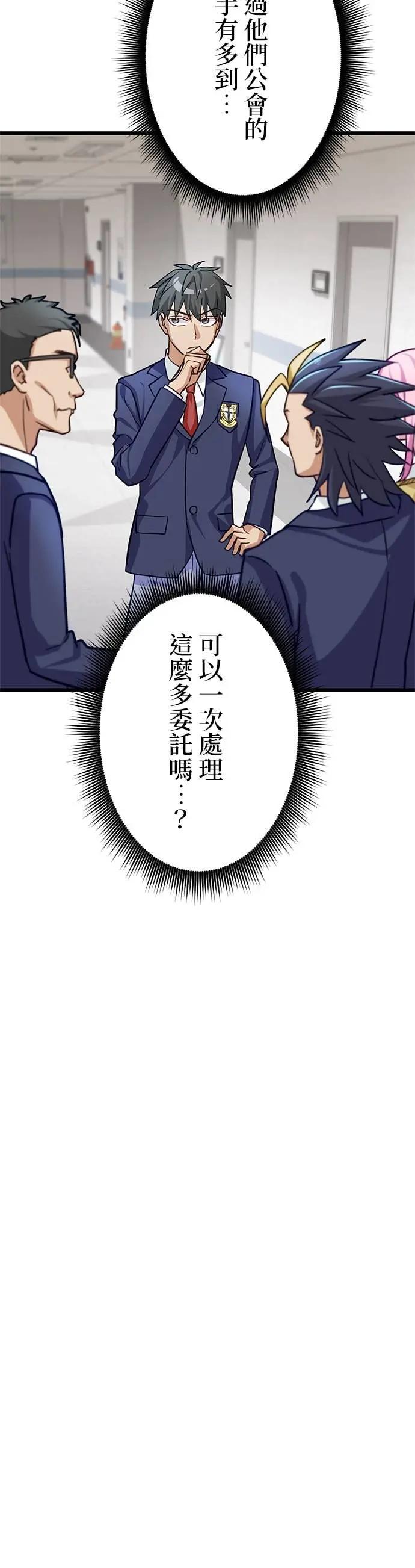 《成长型超级英雄》第43话 第27页