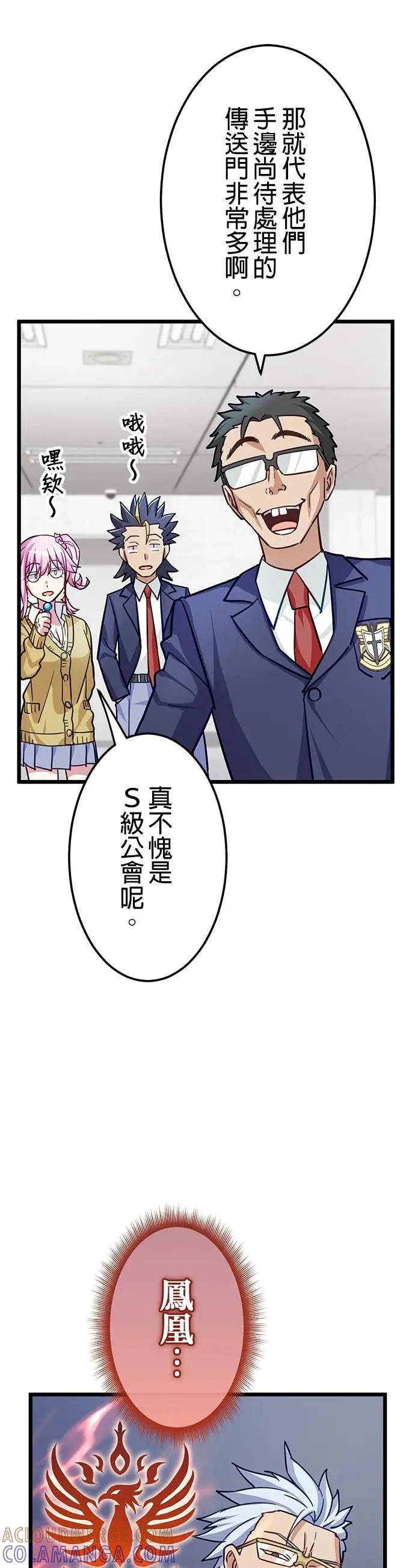 《成长型超级英雄》第43话 第25页