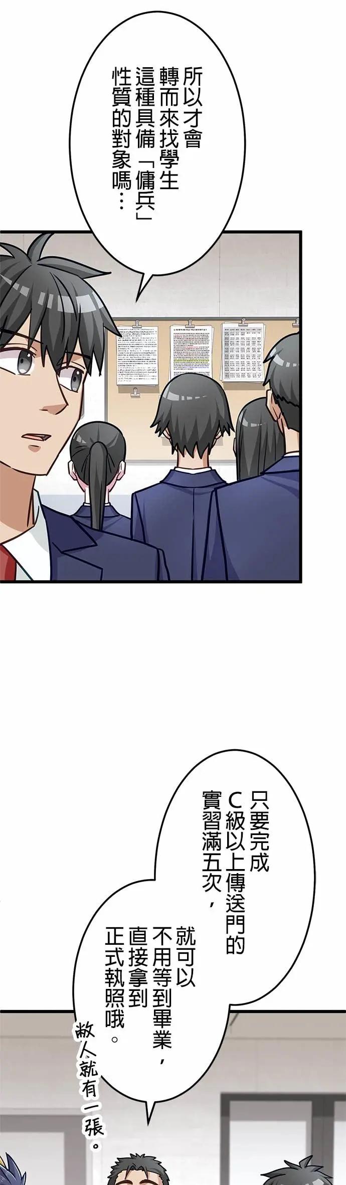 《成长型超级英雄》第43话 第23页