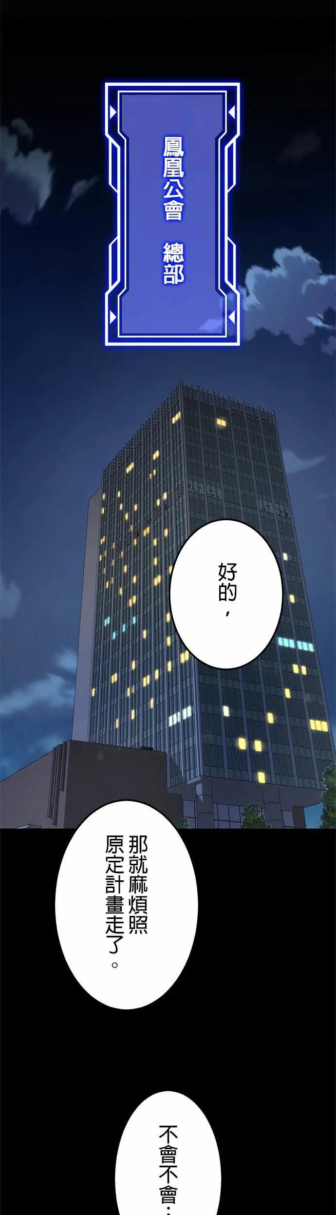 《成长型超级英雄》第43话 第42页