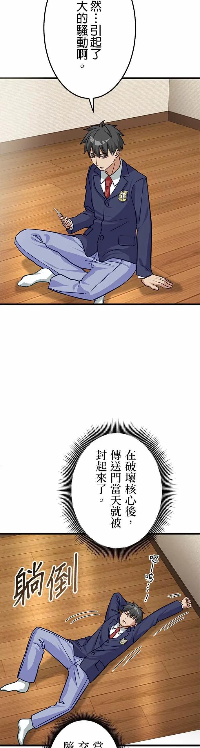 《成长型超级英雄》第43话 第2页