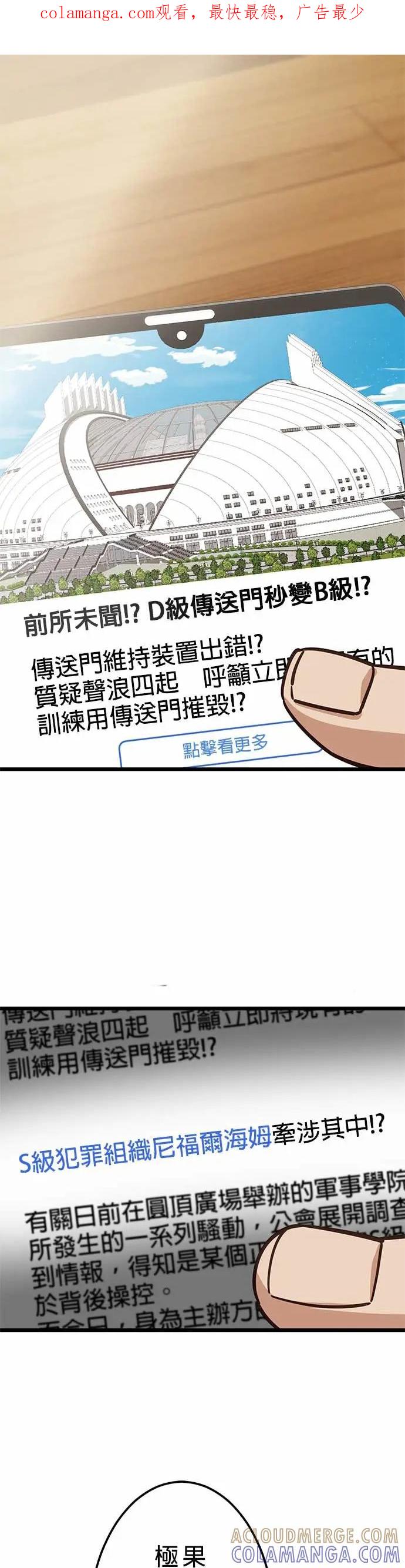 《成长型超级英雄》第43话 第1页