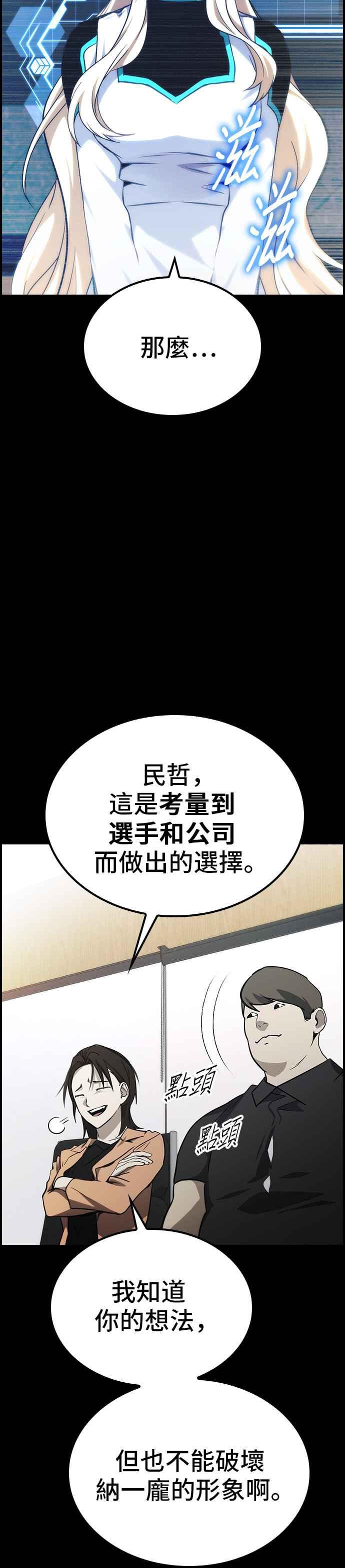 《BE结局制造者》第43话 第12页