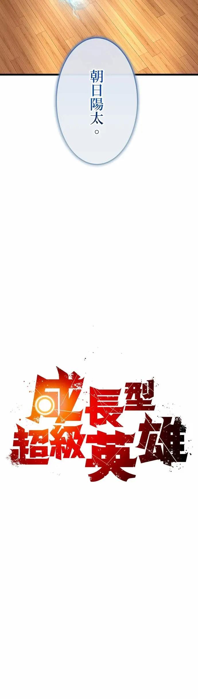 《成长型超级英雄》第43话 第12页