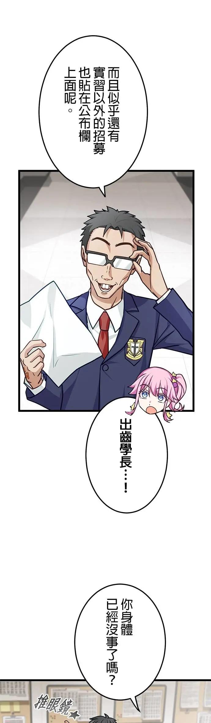 《成长型超级英雄》第43话 第17页