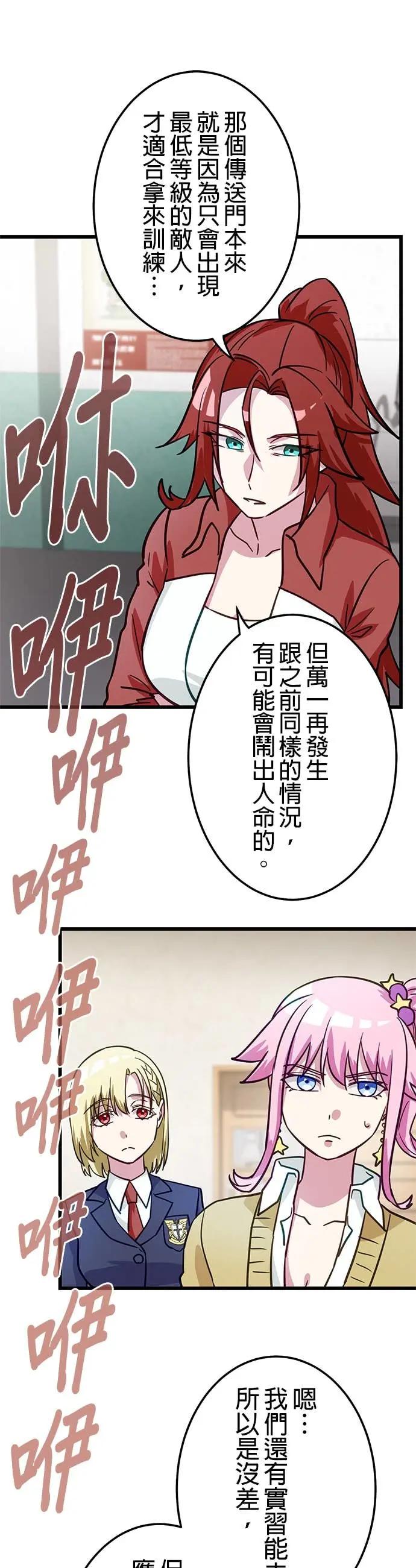 《成长型超级英雄》第44话 第8页
