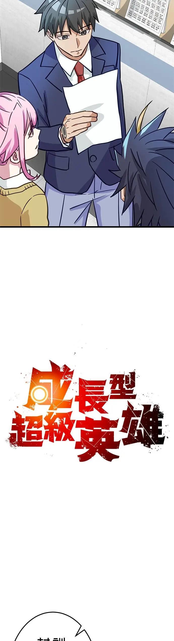 《成长型超级英雄》第44话 第6页