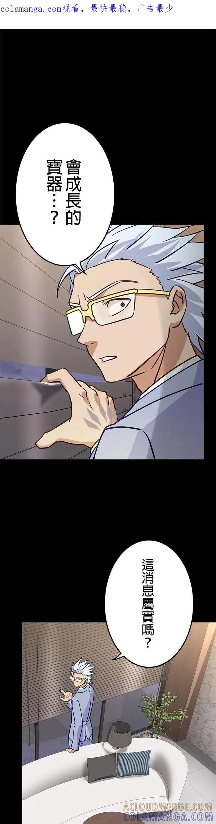 《成长型超级英雄》第44话 第1页