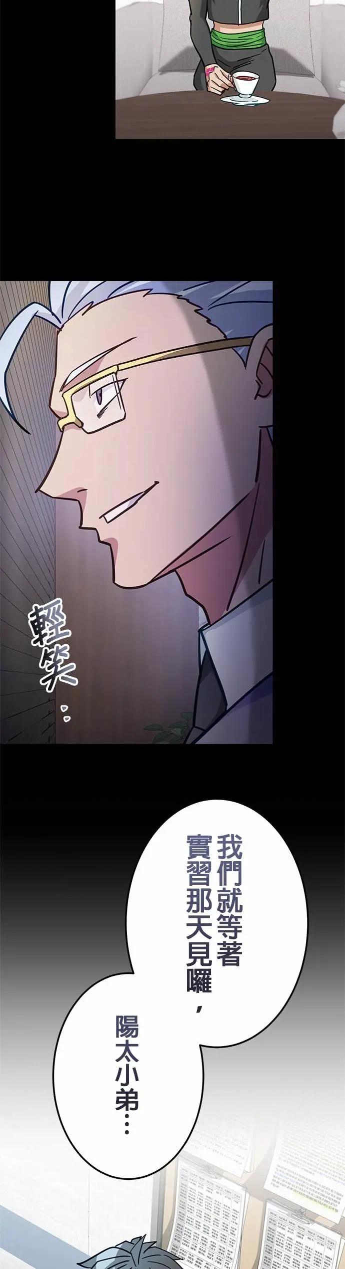 《成长型超级英雄》第44话 第5页
