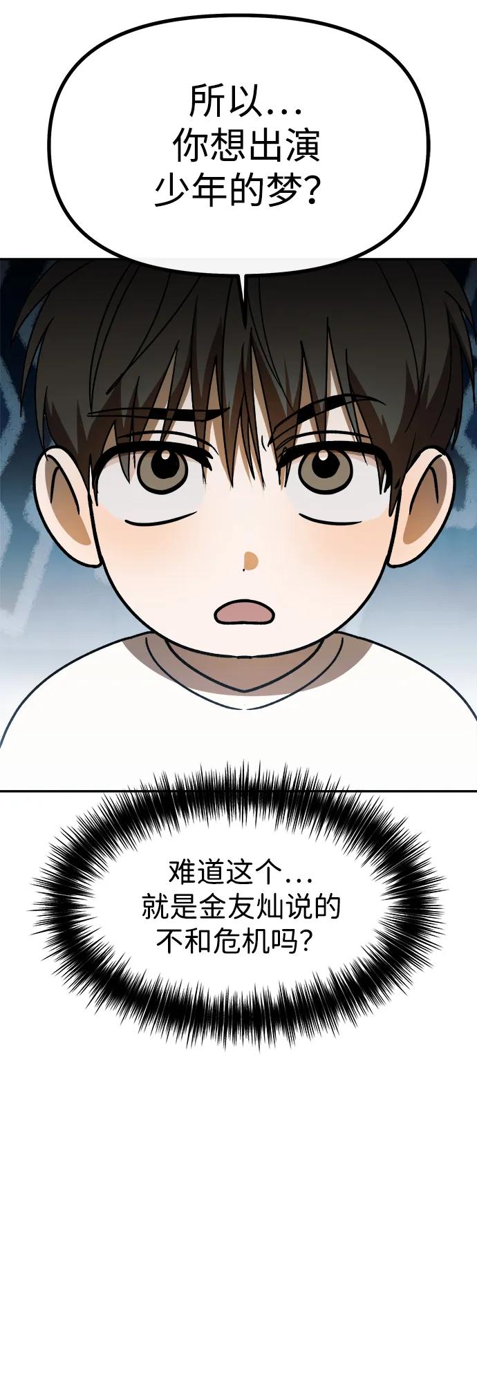 成为顶流男团的忙内 第61话 第62页