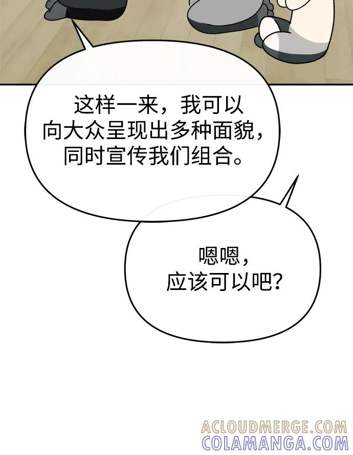 成为顶流男团的忙内 第61话 第64页