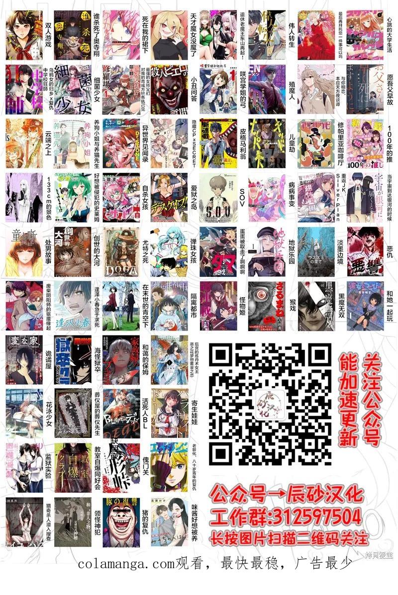 《十字架的六人》第70话 第16页