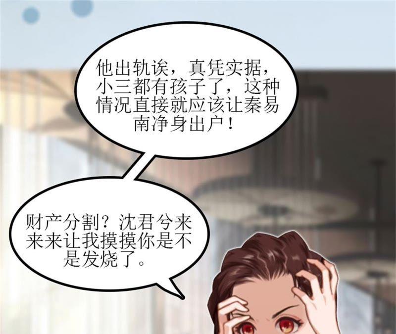 《误入婚途：叛逆娇妻不好惹》净身出户 第6页