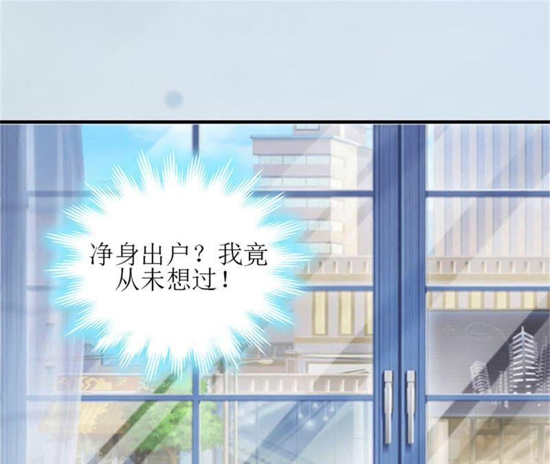 《误入婚途：叛逆娇妻不好惹》净身出户 第9页