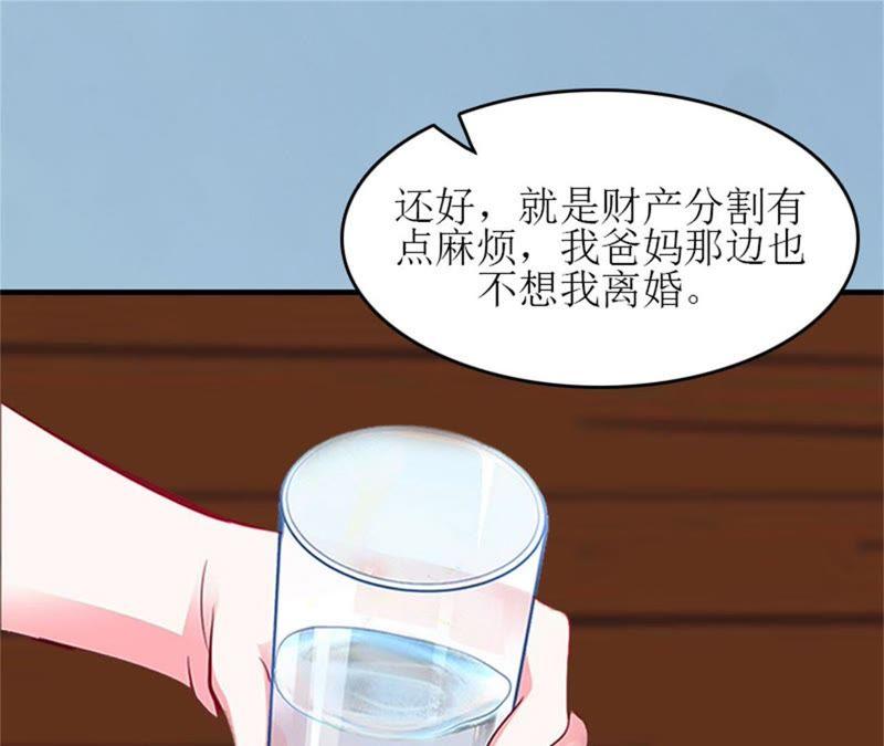 《误入婚途：叛逆娇妻不好惹》净身出户 第3页